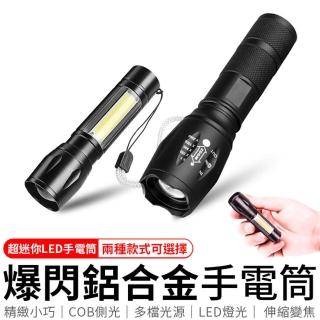 【愛Phone】USB充電迷你強光手電筒(手電筒/強光手電筒/露營燈)