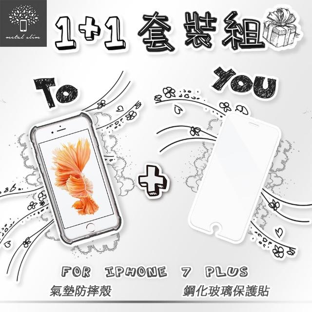 【Metal-Slim】APPLE iPhone 7 Plus(強化防摔抗震空壓手機殼+玻璃貼)