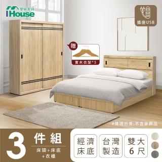 【IHouse】品田 房間3件組 雙大6尺(床頭箱+床底+衣櫃)