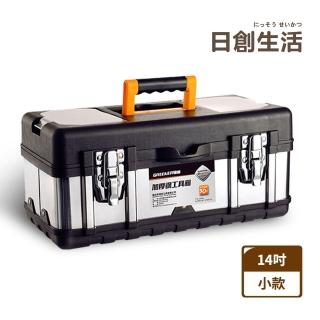 【日創生活】可手提14吋不鏽鋼雙層工具箱(收納箱 整理箱 零件盒)