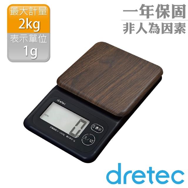 【dretec】木紋感大螢幕電子料理秤-胡桃木(KS-276DW)