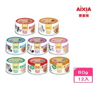 【Aixia 愛喜雅】樂妙喵系列貓罐 60g*12罐組(貓副食)