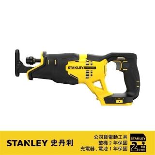 【Stanley】20V軍刀鋸 空機(ST-SCR300)