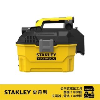 【Stanley】20V Max乾濕兩用集塵器 空機(ST-SCV002)