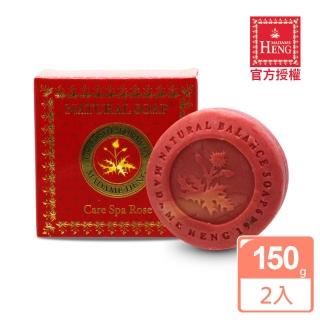 買1送1【泰國 興太太 Madame Heng】玫瑰草本白皙彈性平衡SPA香皂(2入)