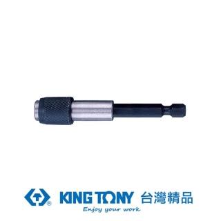 【KING TONY 金統立】專業級工具磁性快脫起子接頭1/4x75mm(KT752-75)