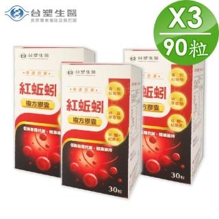 【台塑生醫】紅蚯蚓複方膠囊30粒/盒x3盒(長庚醫療團隊把關食的安心)