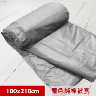 【米夢家居】台灣製造-100%精梳純棉雙面素色薄被套(原野灰-雙人)