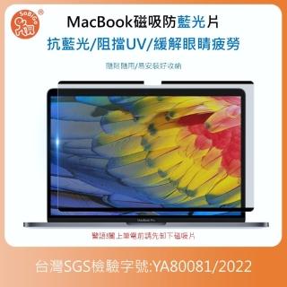 【SOBiGO!】MacBook磁吸抗反光藍光片 Air 15.3吋M2(A2941/2023年)