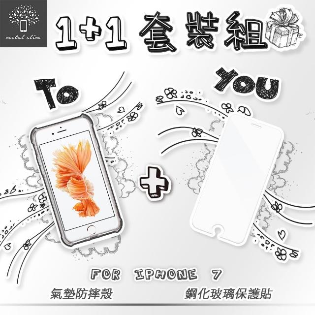 【Metal-Slim】APPLE iPhone 7(強化防摔抗震空壓手機殼+玻璃貼)