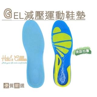【○糊塗鞋匠○ 優質鞋材】C104 GEL減壓運動鞋墊(2雙)
