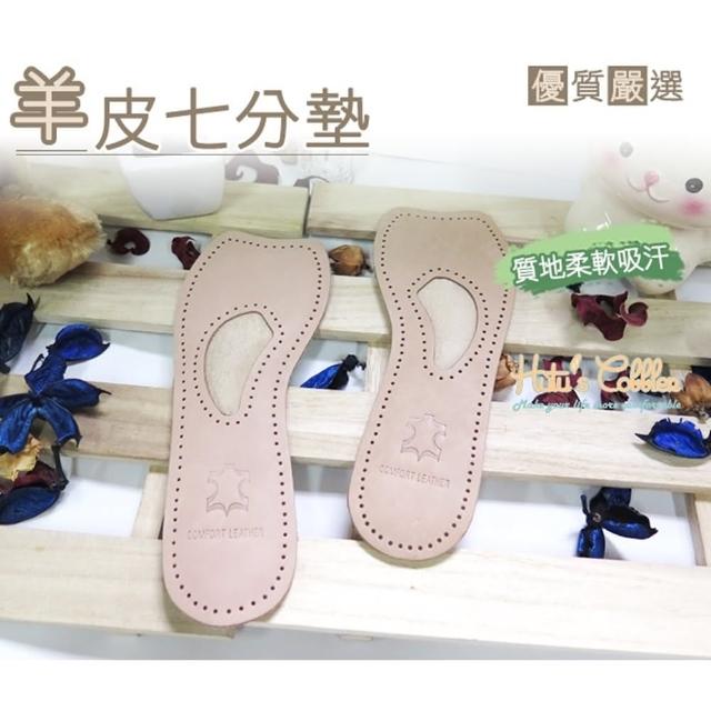 【○糊塗鞋匠○ 優質鞋材】C80 羊皮七分墊(2雙)