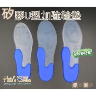 【○糊塗鞋匠○ 優質鞋材】C56 矽膠U型加強鞋墊(雙)