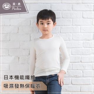 【PEILOU】貝柔兒童機能發熱保暖衣(白)