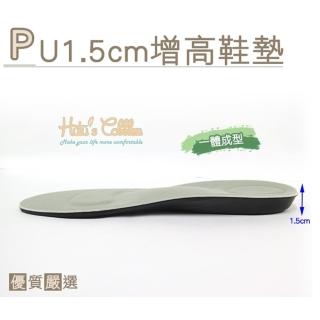 【○糊塗鞋匠○ 優質鞋材】B23 PU1.5cm增高鞋墊(2雙)