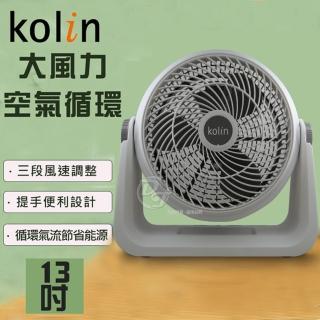 【Kolin 歌林】13吋勁涼渦流循環扇風扇(KFC-MN1321)