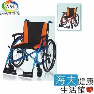 【海夫健康生活館】安愛 機械式輪椅 未滅菌 康復 A1特製鋁流線型輪椅 18吋 銀色