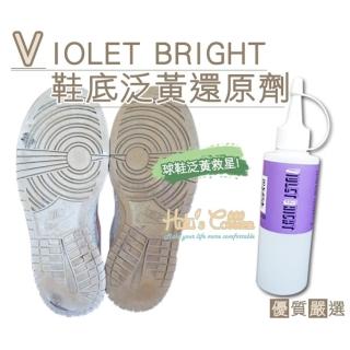 【○糊塗鞋匠○ 優質鞋材】K75 日本Violetbright鞋底泛黃還原劑(瓶)