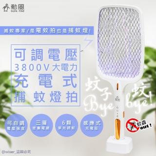 【勳風】三合一充電式電蚊拍+捕蚊燈+捕蚊拍/DHF-T3500(紫光誘蚊/可調電擊強度)