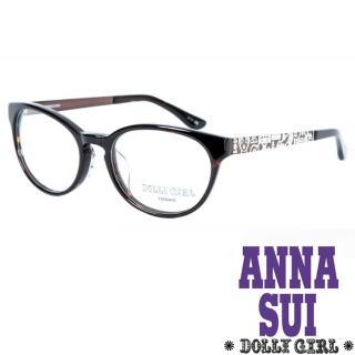 【Anna Sui】Dolly Girl系列時尚潮框眼鏡(DG501-101-雷射酷炫圖騰 琥珀色)