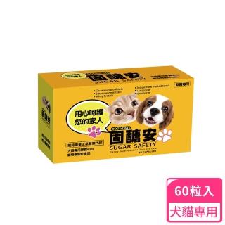 【固醣安 Sugar Safety】固醣安 60錠/盒 犬貓專用膠囊 寵物機能性食品(血醣管理 調節生理機能)