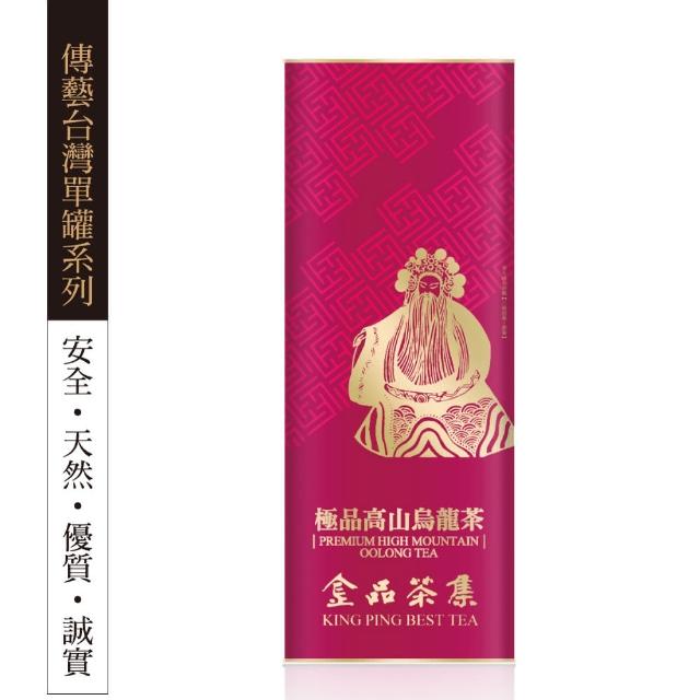 【金品茗茶】傳藝台灣單罐系列 極品高山烏龍茶75gx1罐