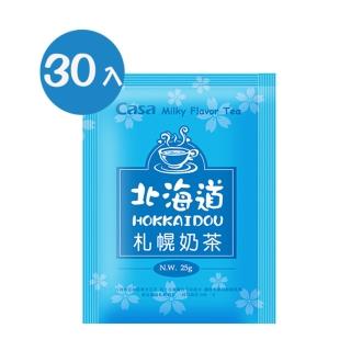 【Casa卡薩】北海道札幌風味奶茶(25gx30包)