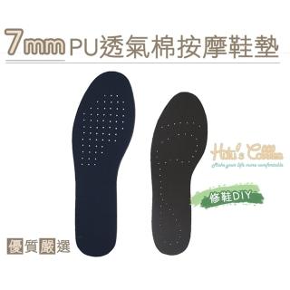 【○糊塗鞋匠○ 優質鞋材】C71 台灣製造 7mmPU透氣棉按摩鞋墊(4雙)