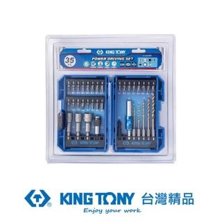 【KING TONY 金統立】專業級工具35件式電動起子頭組(KT1035MR)