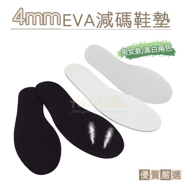 【糊塗鞋匠】C54 台灣製造 4mmEVA減碼鞋墊(10雙)