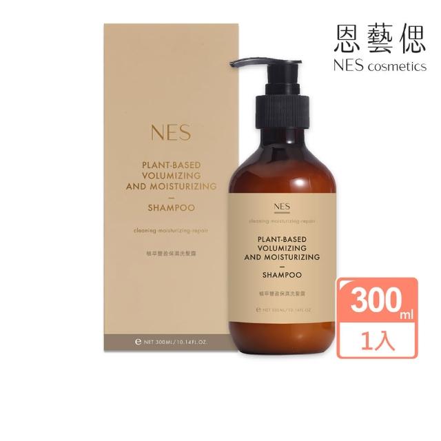 【恩藝偲 NES cosmetics】植萃豐盈保濕洗髮露(300ml)