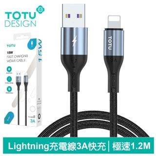 【TOTU 拓途】USB-A TO Lightning 1.2M 快充/充電傳輸線 極速2代(iPhone充電線)