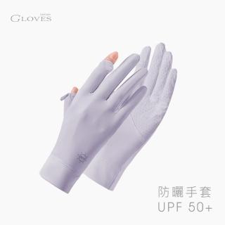 【涼感抗UV】防曬手套 可掀指觸控 冰絲 透氣 舒適 - 薰衣草(機車手套)