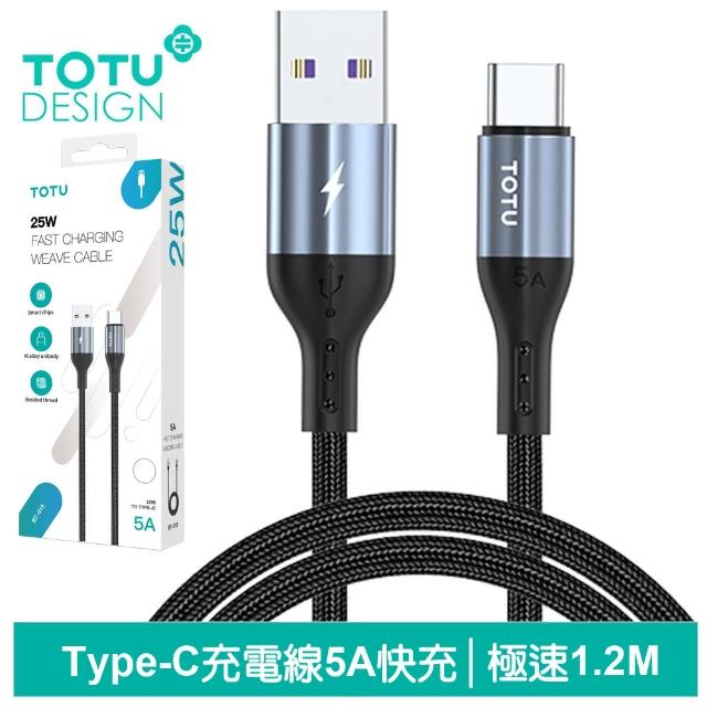 【TOTU 拓途】USB-A TO Type-C 1.2M 快充/充電傳輸線 極速2代