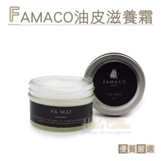 【糊塗鞋匠 優質鞋材】L64 法國FAMACO油皮滋養霜(瓶)