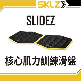 【SKLZ】SLIDEZ 核心肌力訓練滑盤