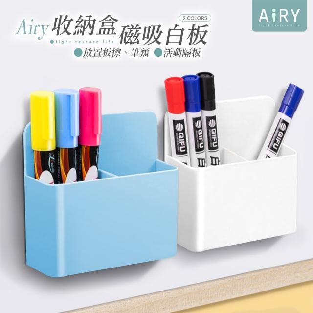 【Airy 輕質系】磁吸白板筆筒收納盒