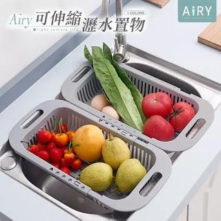 【Airy 輕質系】可伸縮水槽水果瀝水籃