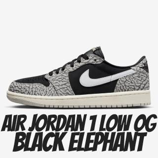 【NIKE 耐吉】休閒鞋 Air Jordan 1 Low OG Black Elephant 爆裂紋 黑灰 男鞋 CZ0790-001