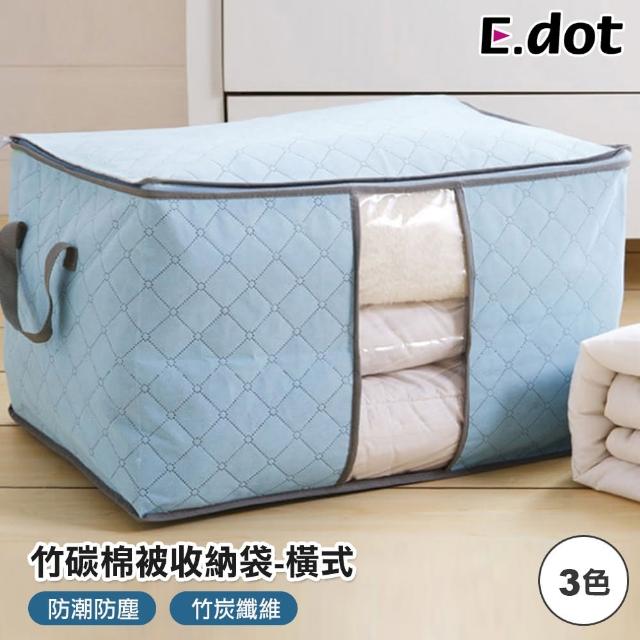 【E.dot】竹炭衣物棉被收納袋(橫式)