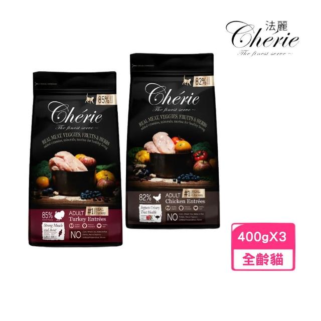 【Cherie 法麗】真肉配方全營養貓糧 400g*3包組（火雞主食/雞肉主食）(貓飼料、貓乾糧)