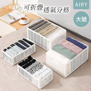 【Airy 輕質系】隔板可拆式衣物分格收納盒-大號