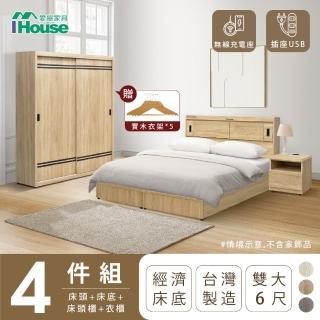 【IHouse】品田 房間4件組 雙大6尺(床頭箱+床底+床頭櫃+衣櫃)