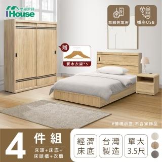 【IHouse】品田 房間4件組 單大3.5尺(床頭箱+床底+床頭櫃+衣櫃)