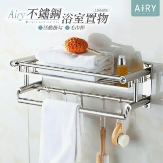 【Airy 輕質系】多功能不鏽鋼浴室置物架