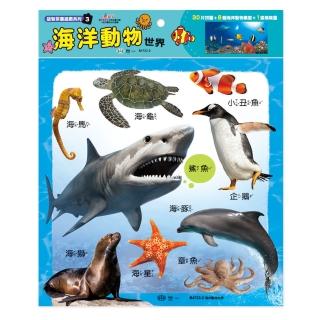 【世一】海洋動物世界30片拼圖
