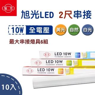 【旭光】LED T5 2尺10W 串接燈 層板燈 10入組(一體成型 含串接線)
