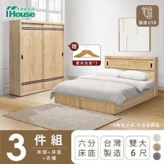【IHouse】品田 房間3件組 雙大6尺(床頭箱+6分底+衣櫃)
