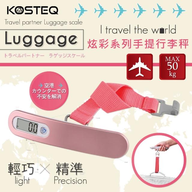 【KOSTEQ】炫彩系列手提行李秤-玫瑰金-50kg(TLS-652PK)