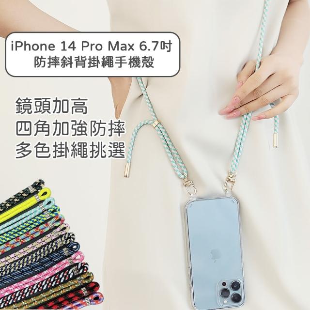 【HongXin】iPhone 14 Pro Max 6.7吋 防摔斜背掛繩手機殼